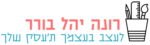 לעצב בעצמך תעסק שלך