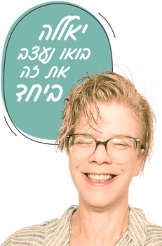 רונה יהל בורר - מעצבים ביחד